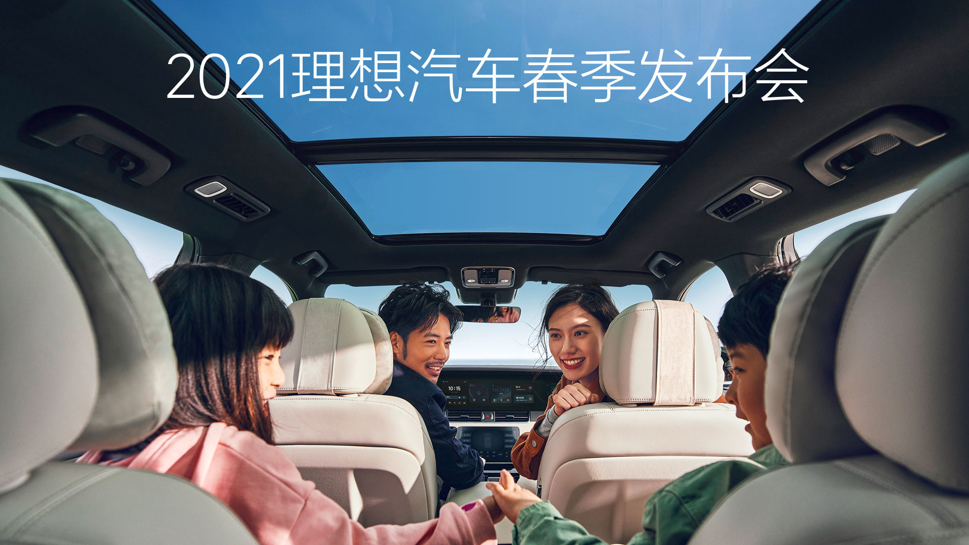 2021首页|尊龙集团中国官方网站汽车春季发布会
